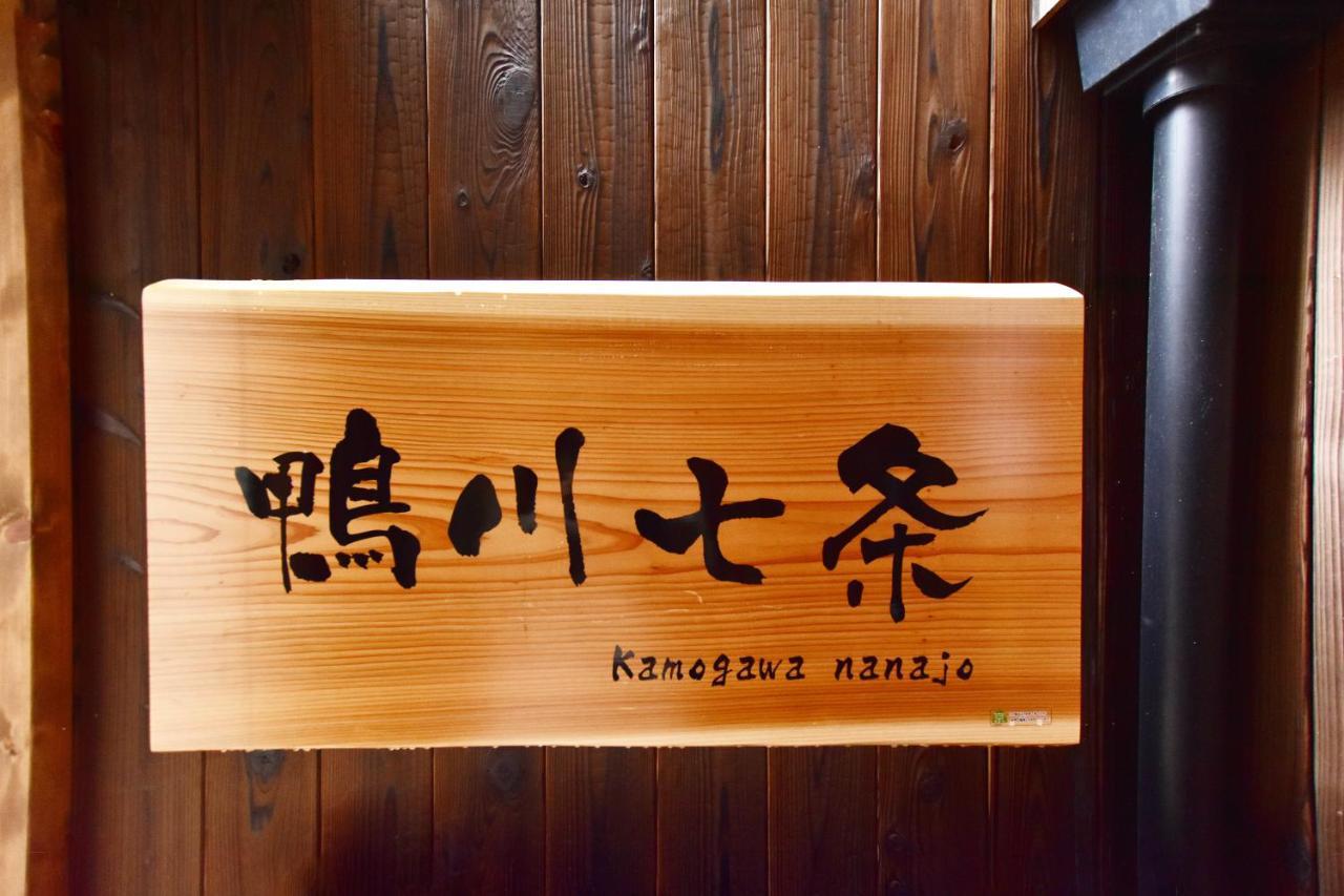 Kamogawa Nanajo Villa Kyoto Eksteriør billede